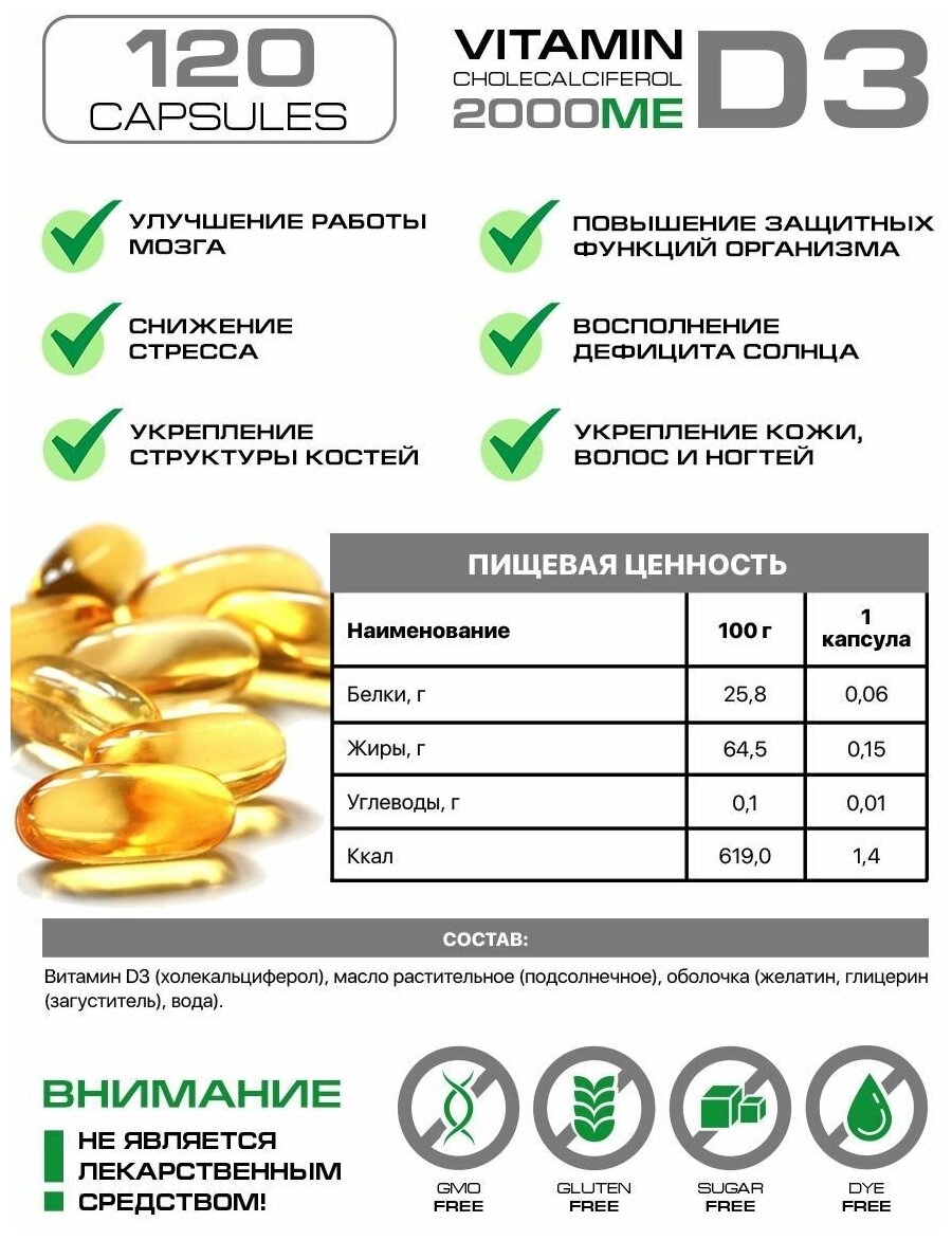 Капсулы SUPPTRUE Vitamin D3 2000 МЕ, 2000 ME, 120 шт.