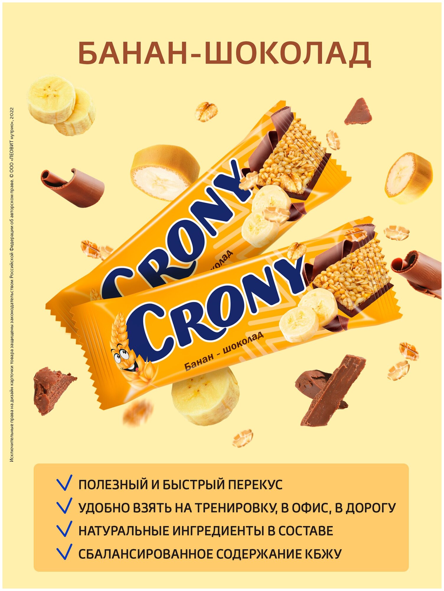 CRONY Батончик-мюсли Банан и шоколад. Упаковка 12 батончиков по 50 г - фотография № 3
