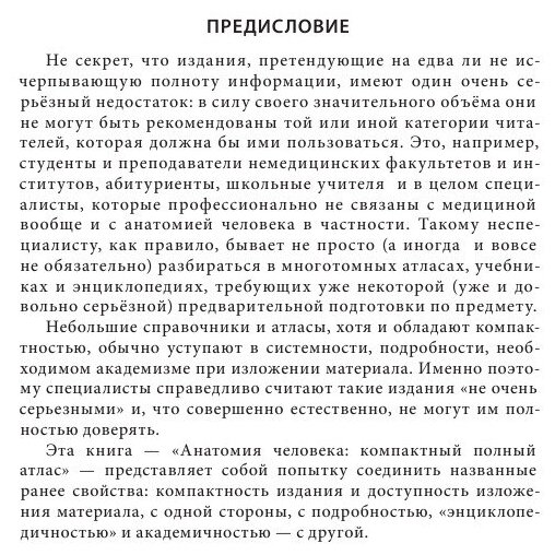 Анатомия человека. Полный компактный атлас - фото №17