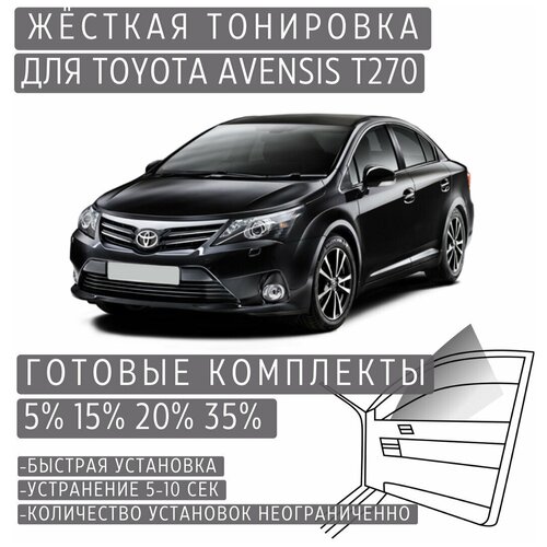 Жёсткая тонировка Toyota Avensis T270 35% / Съемная тонировка Тойота Авенсис T270 35%