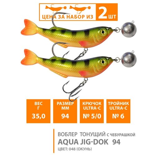 фото Воблер для рыбалки тонущий aqua jig-dok с чебурашкой 94mm 35g цвет 048 2шт