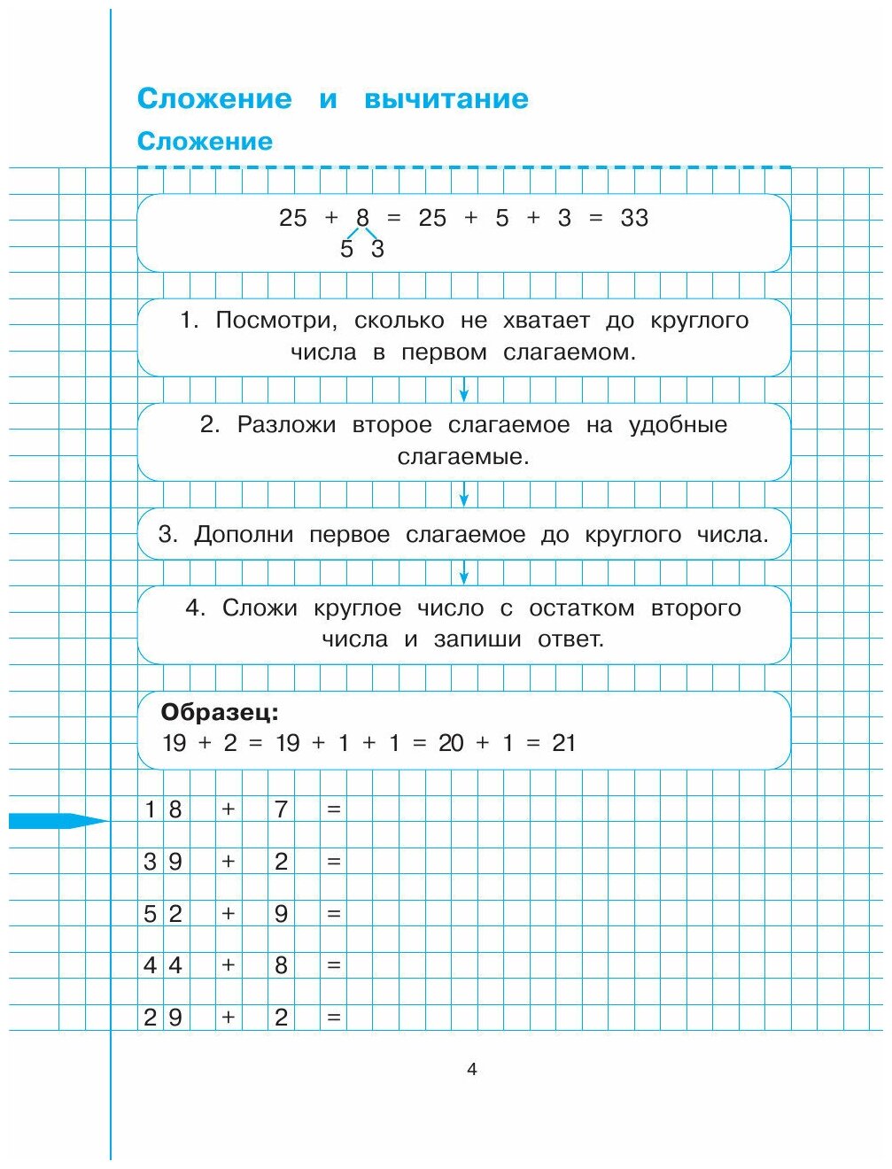Математика. 3 класс (Сазонова Виктория Александровна) - фото №14