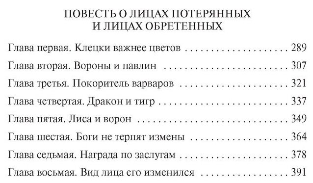 Карп и дракон. Книга 2. Рассказы ночной стражи - фото №9