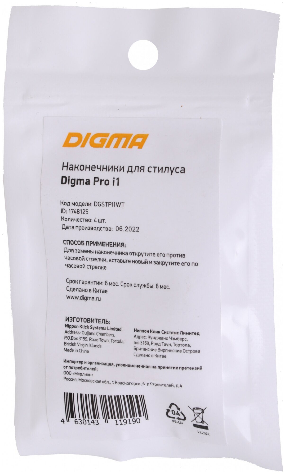 Наконечник Digma DGSTPI1WT для Digma Pro i1 белый