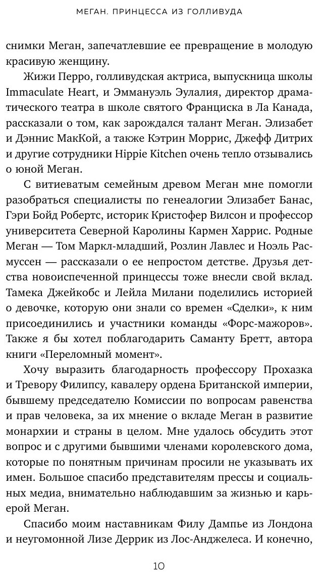 Меган. Принцесса из Голливуда (Мортон Эндрю , Кондрашова М.С. (переводчик)) - фото №2