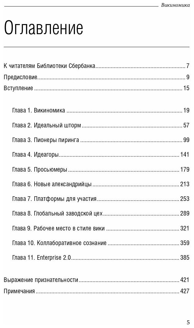 Викиномика: Как массовое сотрудничество изменяет все - фото №2