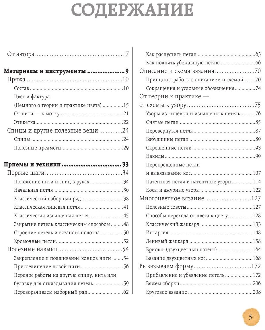 Вязание на спицах. Самое полное и понятное пошаговое руководство для начинающих - фото №14