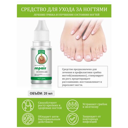 Средство для ногтей от грибка на ногах онихолизис лечебный безопасный от инфекции на коже вокруг ногтя, натуральный защита от бактерий инфекций ногтя
