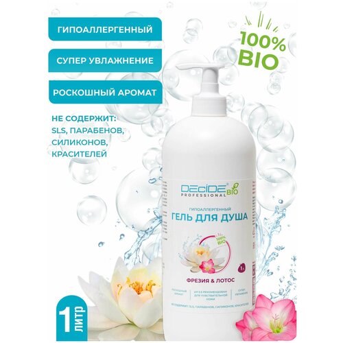 DECIDE Гель для душа фрезия и лотос 1000 мл с дозатором большой объем натуральный увлажняющий 1 литр