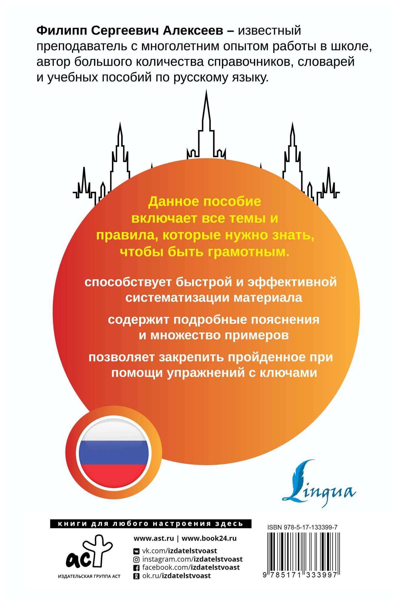 Русский язык. Все правила + упражнения. Полный грамматический курс - фото №3