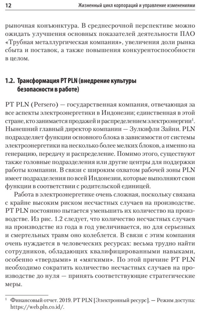 Жизненный цикл корпораций и управление изменениями Учебное пособие - фото №10