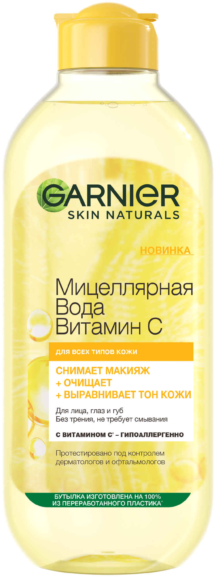 GARNIER Мицеллярная вода Витамин С для лица, глаз и губ, 400 мл, 440 г