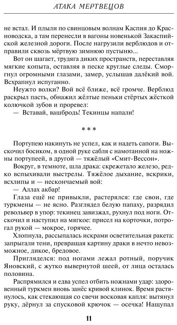 Атака мертвецов (Максютов Тимур Ясавеевич) - фото №4