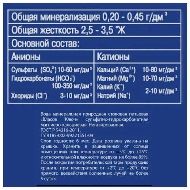 Вода минеральная Власов Ключ негазированная, 5л х 2 шт, ПЭТ - фотография № 3