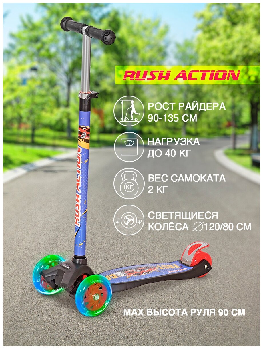 Самокат Rush Action 3-х колёсный S910B Black, светящиеся колёса