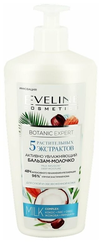 Увлажняющий бальзам-молочко EVELINE BOTANIC EXPERT 5 экстрактов д/сухой и обезвоженной кожи (*20)