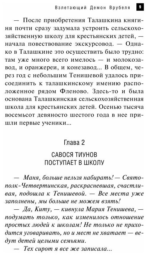 Взлетающий Демон Врубеля (Людмила Львовна Горелик) - фото №12