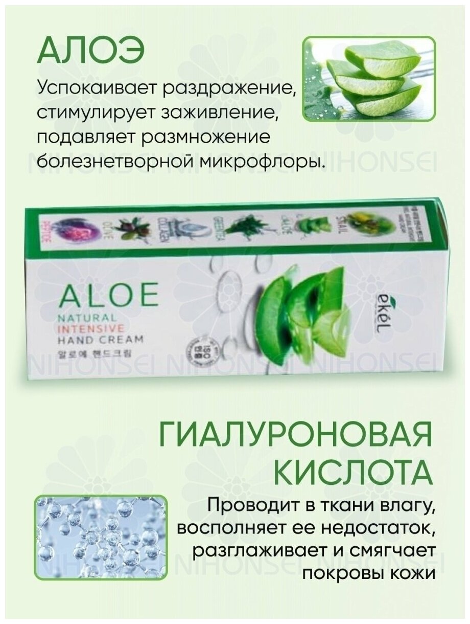 Увлажняющий крем для рук с алоэ успокаивающий чувствительную кожу EKEL Aloe Natural Intensive Hand Cream