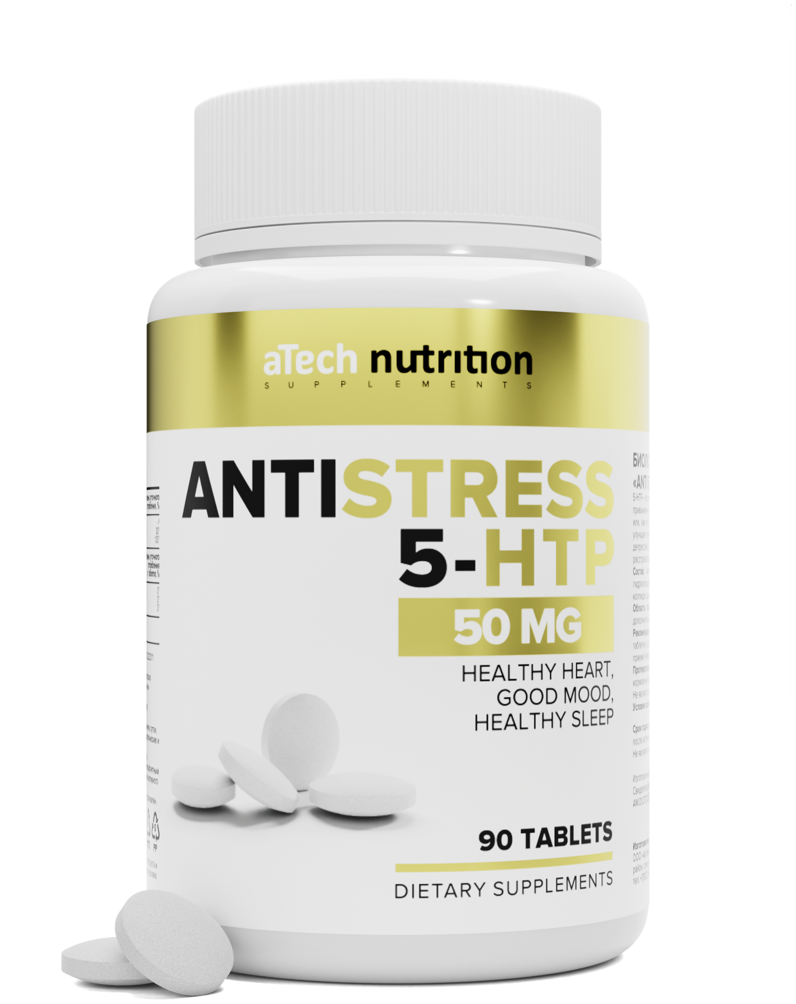 5-HTP Антистресс aTech nutrition 90 таблеток