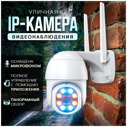 Уличная IP-камера видеонаблюдения WiFi 279900₽
