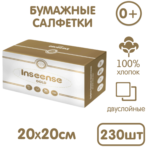 Салфетки бумажные сухие Inseense 2-х слойные 230 шт в коробке