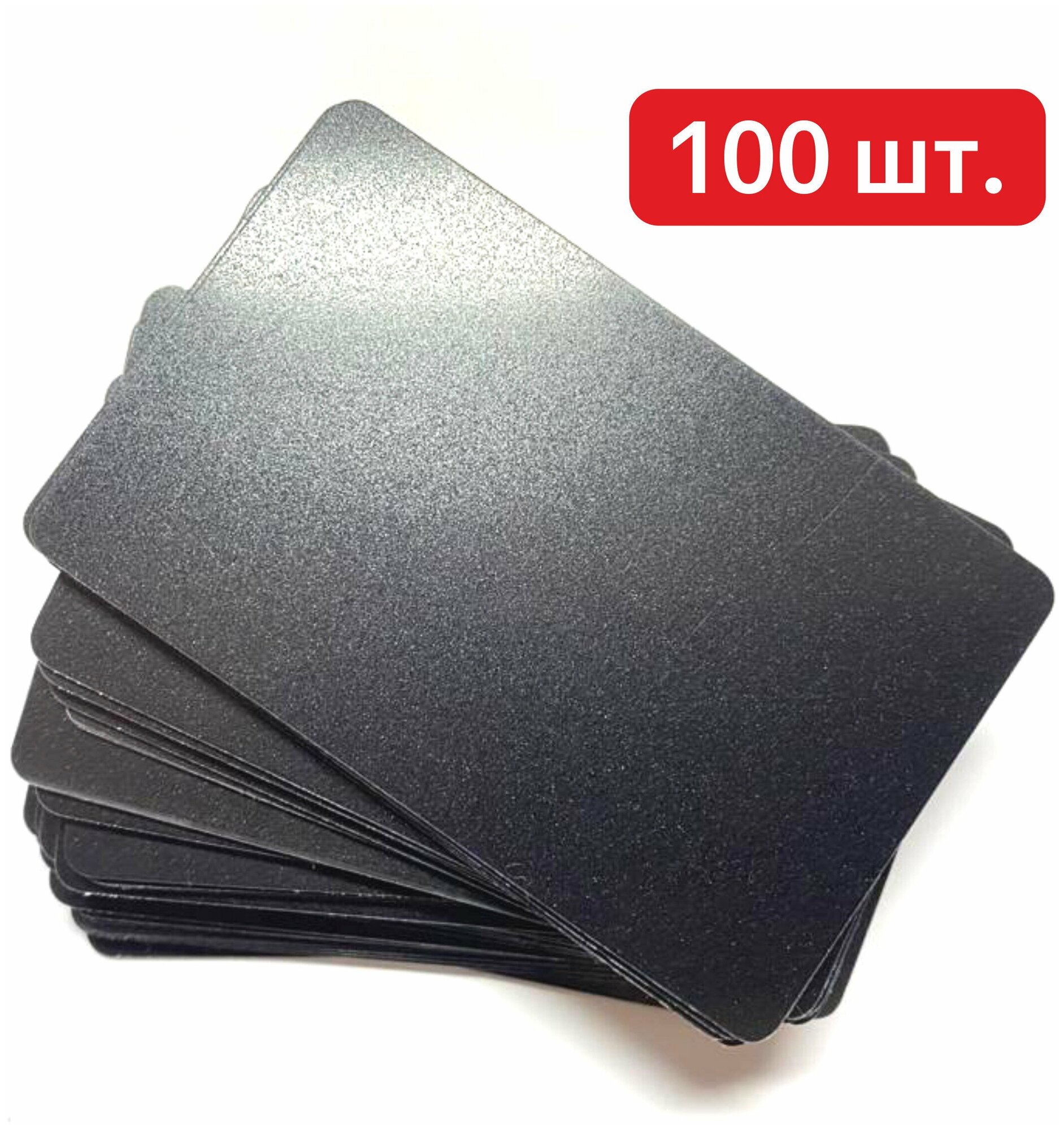 Пластиковые карты черные 86х54мм шагрень 100 шт.
