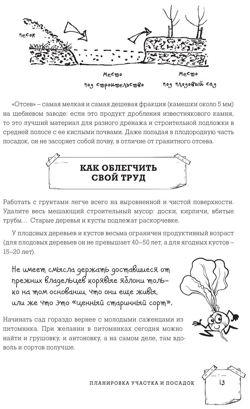 Сад и огород в рисунках и комиксах. Полная наглядная энциклопедия - фото №3