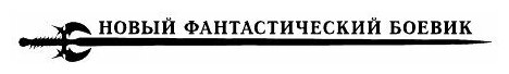 Все небеса Земли (Евтушенко Алексей Анатольевич) - фото №13