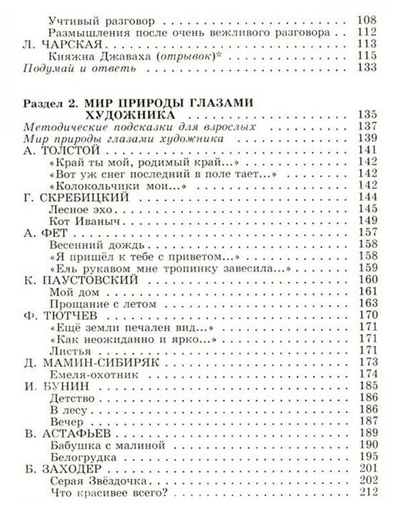 Полная хрестоматия для начальной школы. 1-4 классы. В 2-х книгах. Книга 2 - фото №11