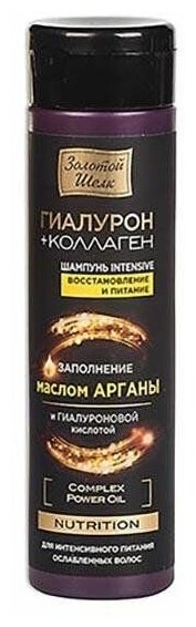 Шампунь восстановление и питание Intensive Nutrition Гиалурон+Коллаген Золотой шелк 250мл