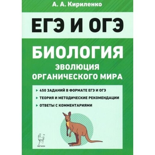 ЕГЭ Биология. Тренировочные задания. Эволюция органического мира - фото №5