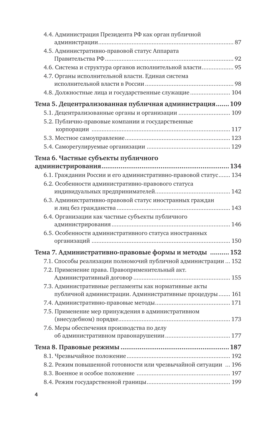 Административное право России. Схемы, таблицы, определения, комментарии 2-е изд., пер. и доп. Учебное пособие для вузов - фото №5