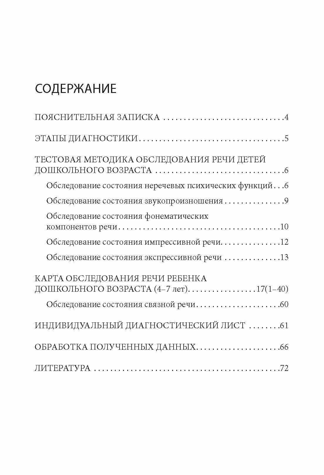 Тестовая методика обследования речи детей в возрасте 4-7 лет - фото №2