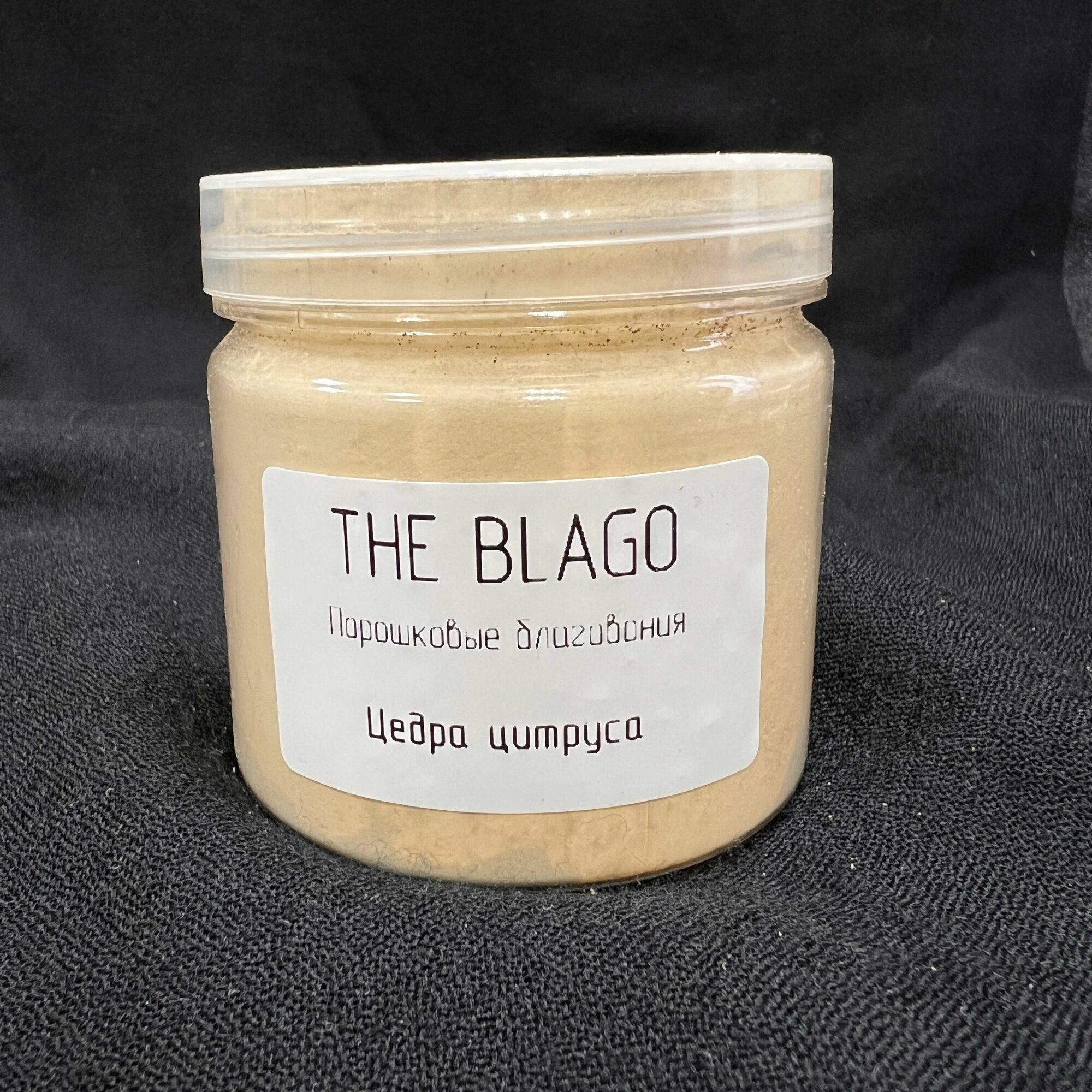 Порошковые благовония THE BLAGO  цитрусовая цедра 