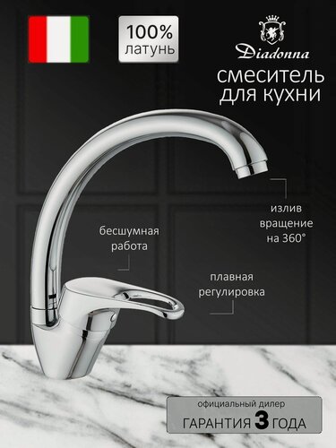 Изображение товара Смеситель для кухни с высоким изливом D59-294