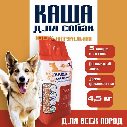 Каша для собак всех пород злаковая натуральная повседневная натуральный собачий корм из круп 1099₽