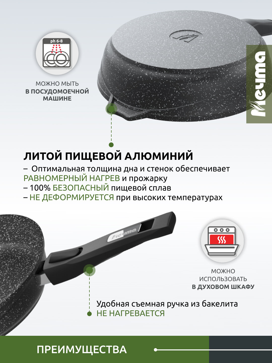 Сковорода со съемной ручкой антипригарная 20 см Мечта р020802 — фото 1