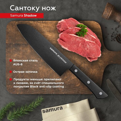 фото Нож кухонный поварской samura shadow сантоку для нарезки мяса профессиональный sh-0095