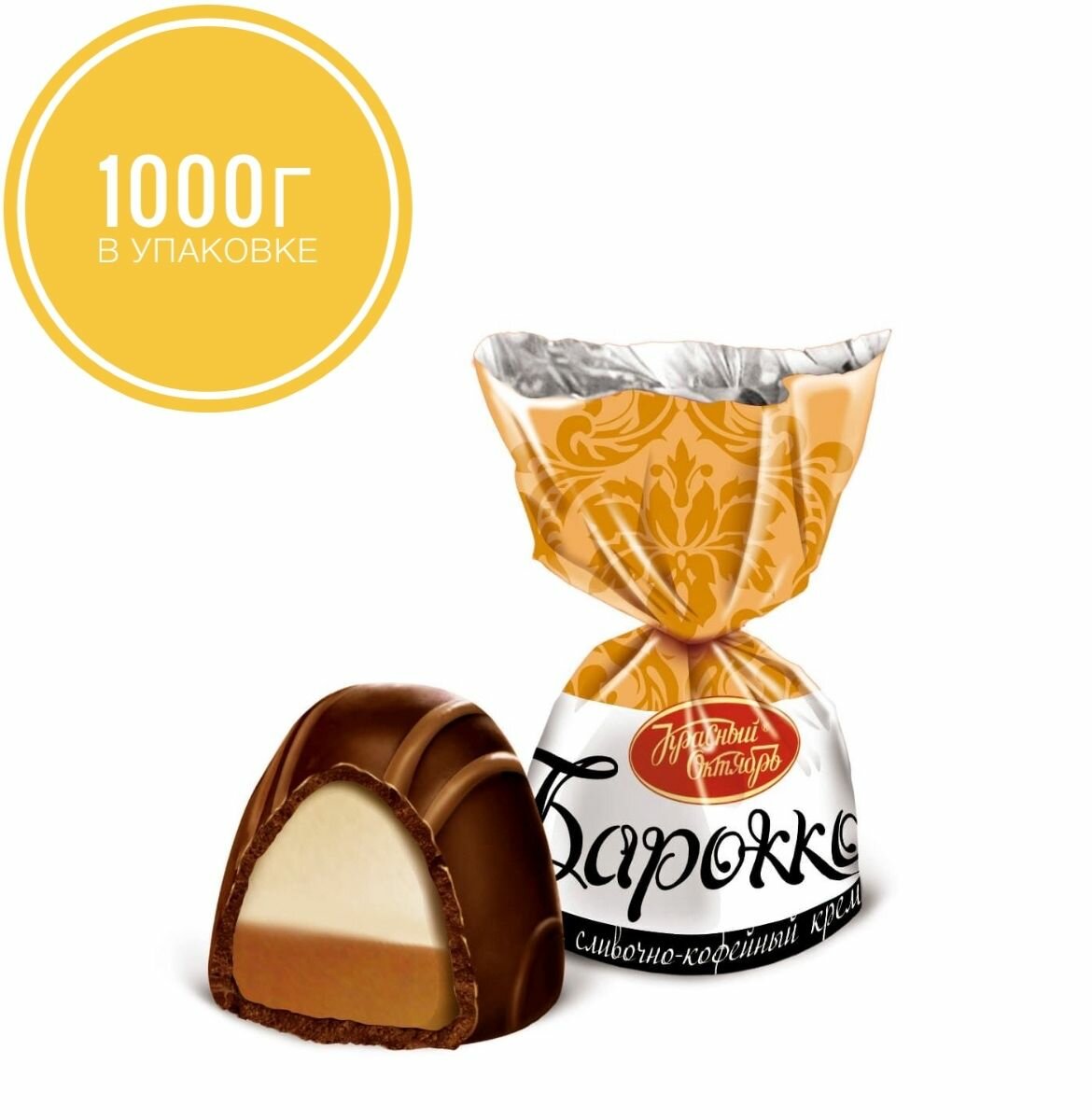 Конфеты "Барокко", вкус Сливочно-кофейный крем Красный Октябрь, 1000г.