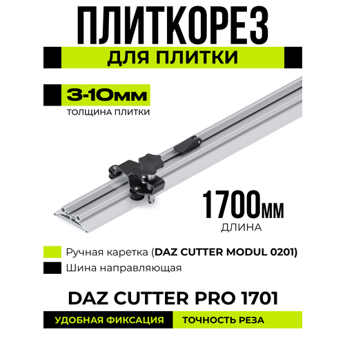 Плиткорез ручной для широкоформатной плитки