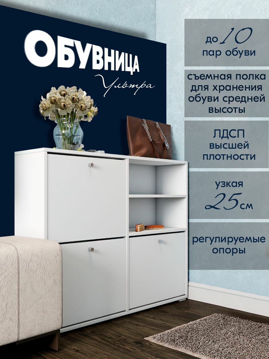 фото Обувница напольная, закрытая обувница, мебель в прихожую полка для обуви, стеллаж, тумба для обуви в прихожую, шкаф под обувь для коридора, тумбочка под обувь, тумба для прихожей, шкаф обувной, этажерка, голошница