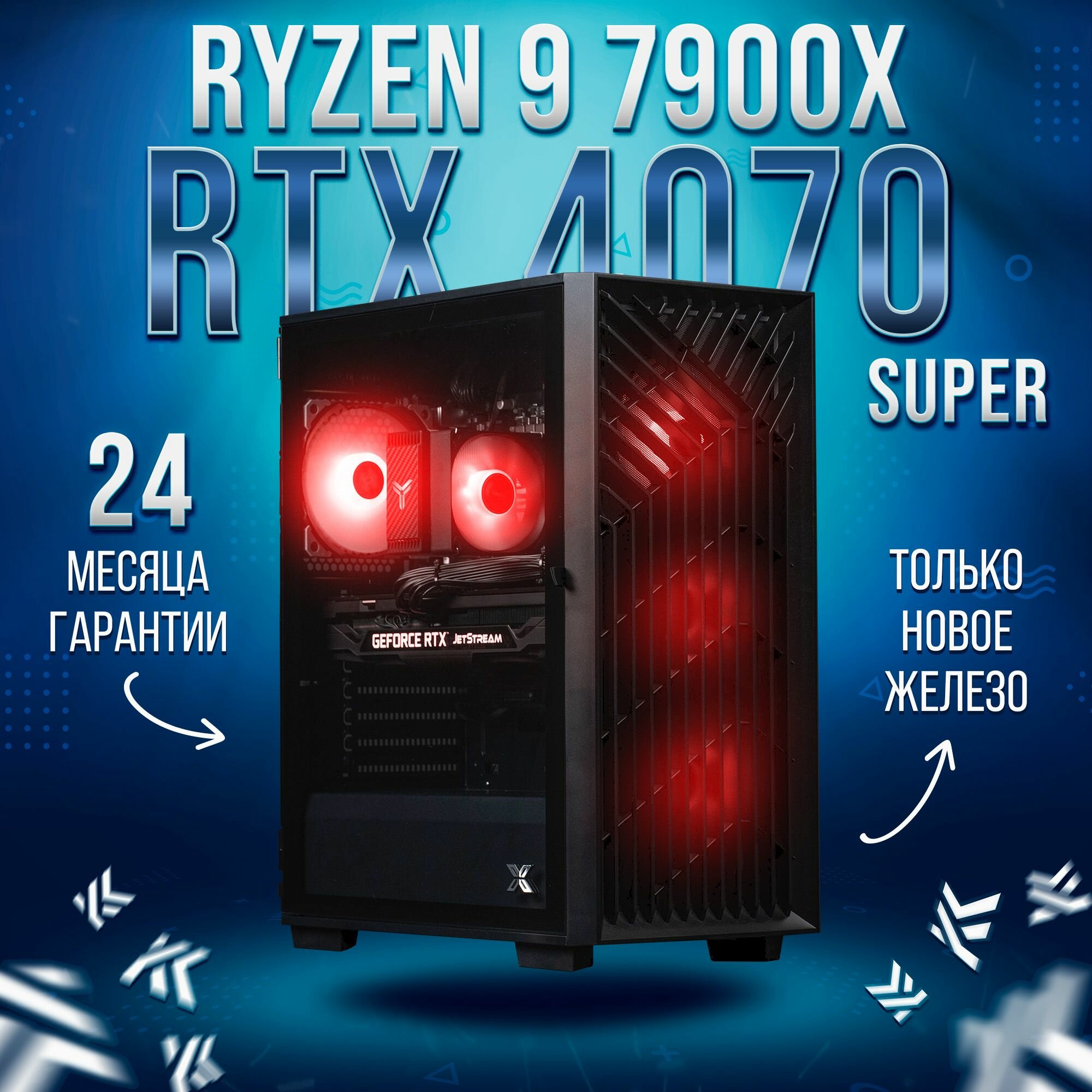 AIR Черный AMD Ryzen 9 7900X, RTX 4070 Super 12GB, DDR5 32GB, SSD 2000GB Игровой компьютер