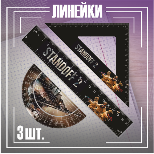 Канцелярия для школы набор линеек standoff 2 599₽