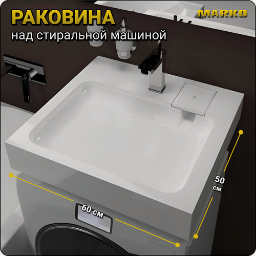 Изображение товара Раковина на стиральную машину "Стандарт 50"