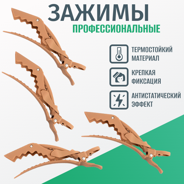 Зажимы IPARIKMAHER для волос крокодил пластиковые с покрытием Soft Touch 110 мм. 4 шт. Stavver ST72