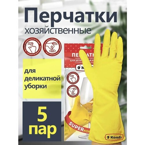 фото Перчатки хозяйственные латексные для уборки komfi 5 пар