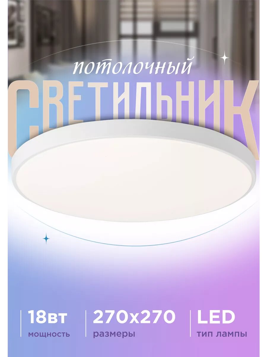 фото Накладная светодиодная потолочная люстра LT304-270, для гостиной, прихожей, спальни, коридора, кухни и офиса, в детскую комнату, зал, прихожую