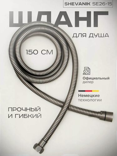 Изображение товара Шланг для душа