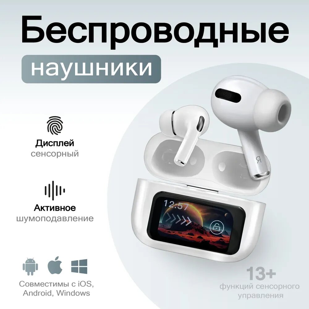 Наушники A9pro, вкладыши, шумоподавление, Bluetooth 5.4, сенсорное управление, автоподстройка громкости