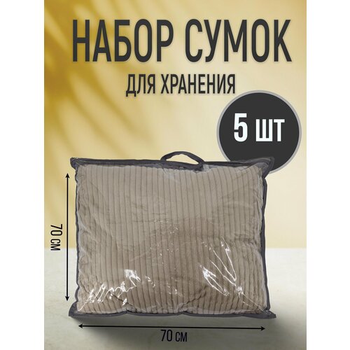 Органайзеры для хранения вещейСумки чехлыНабор сумок для - 5 шт 720₽